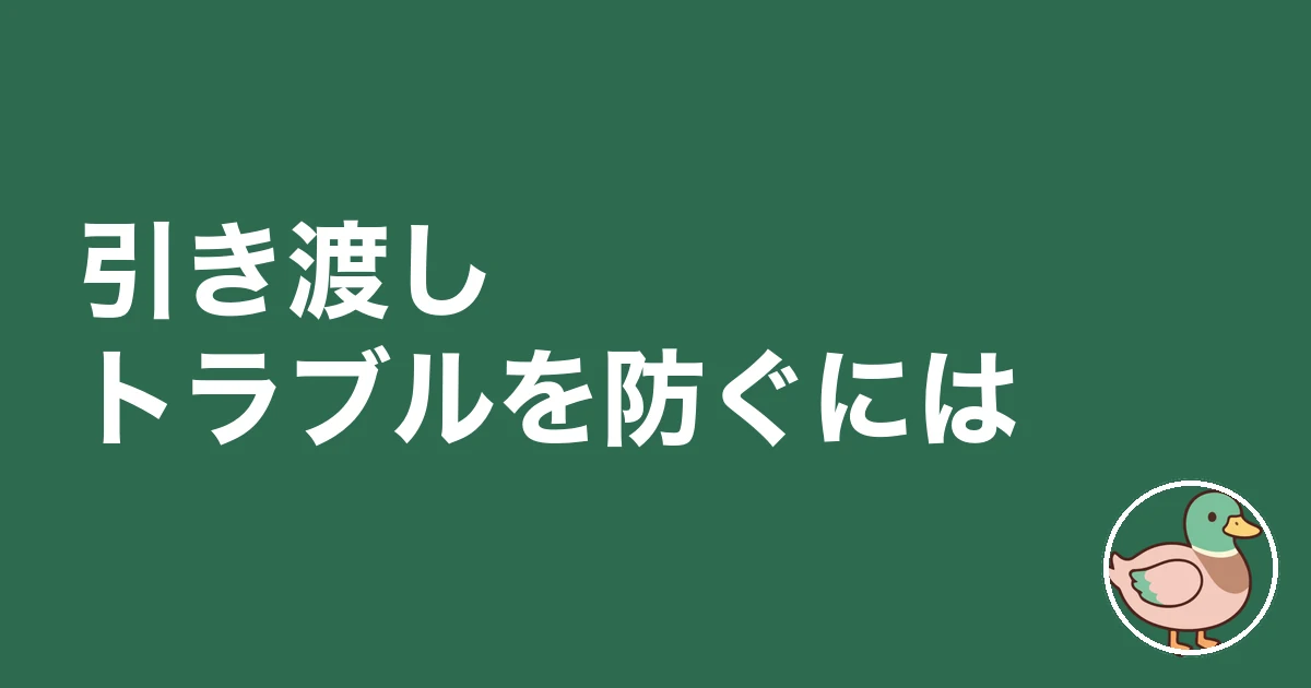 注文住宅 施主検査 チェックリスト｜引き渡しトラブルを防ぐには