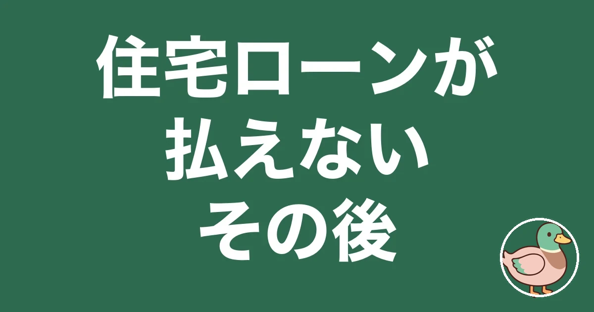 jutaku-loan-haraenai-taikendan