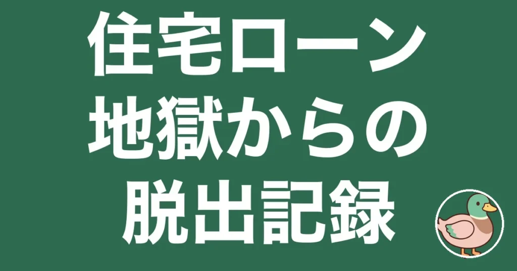 jutaku-loan-jigoku-koukai