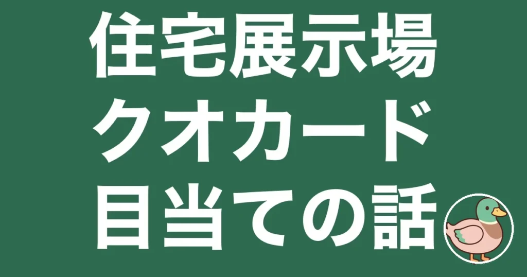 jutaku-tenjijo-quocard-meate