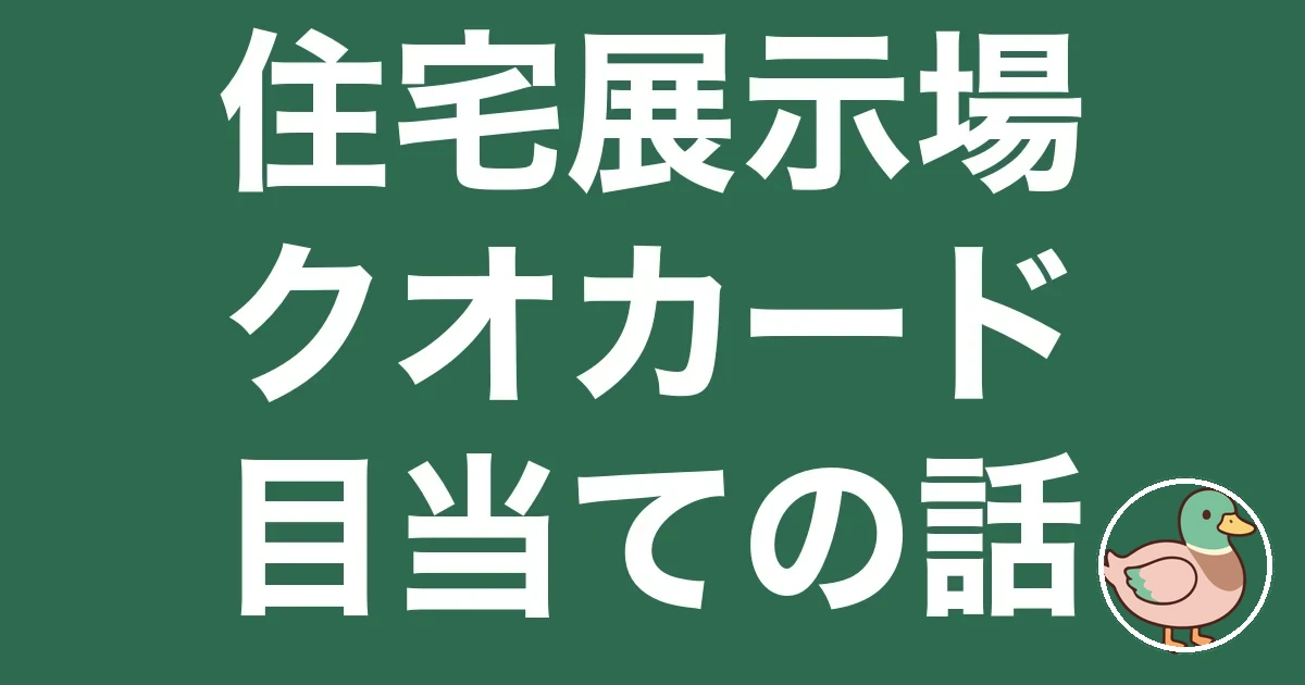 jutaku-tenjijo-quocard-meate
