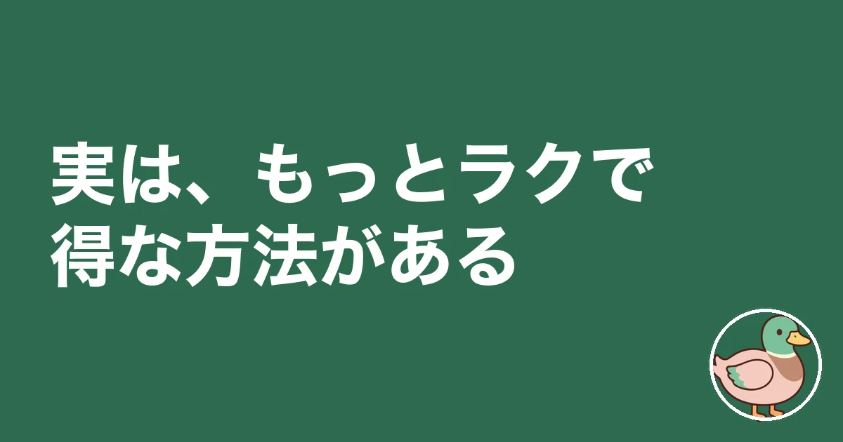 住宅展示場 クオカード目当て|実は、もっとラクで得な方法がある