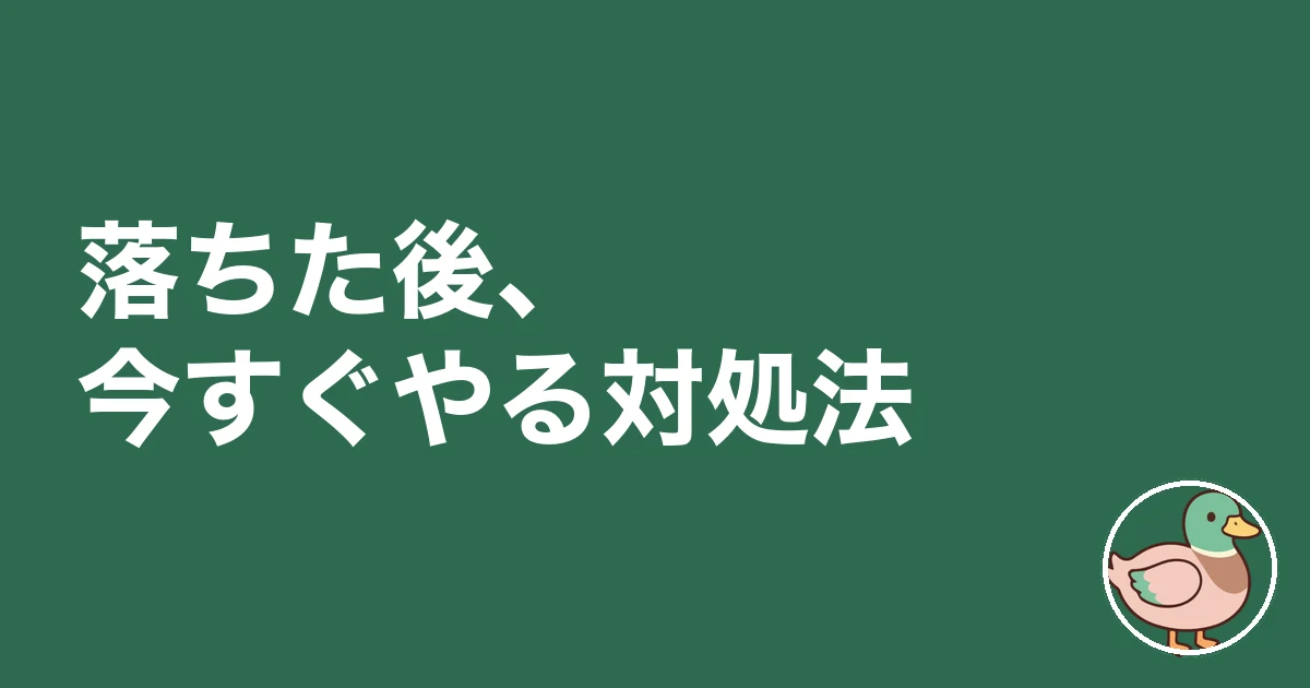 個人事業主 賃貸審査 落ちた｜落ちた後、今すぐやる対処法