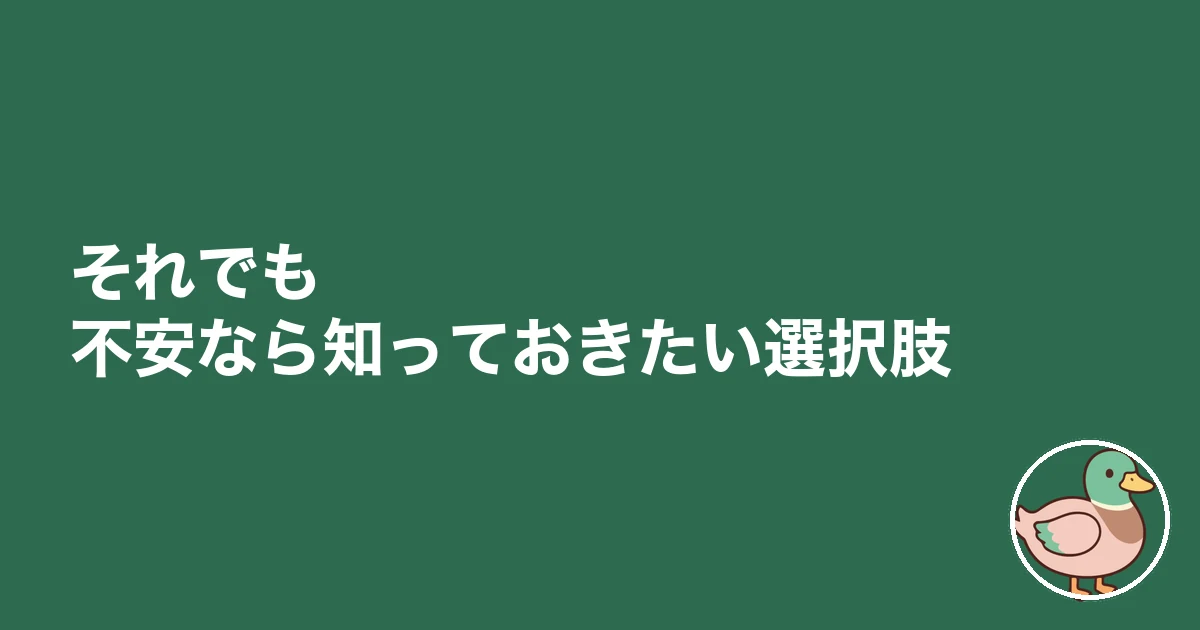 個人事業主 賃貸審査 落ちた｜それでも不安なら知っておきたい選択肢