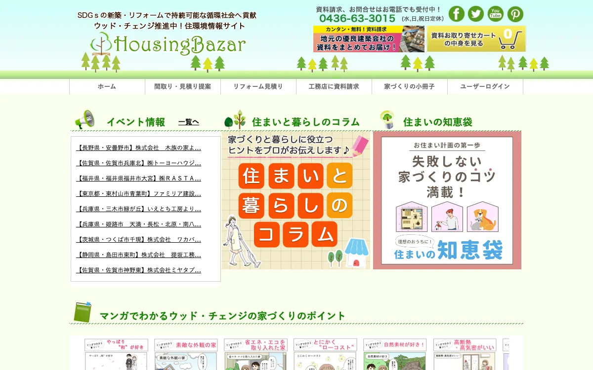 ハウジングバザールの公式サイト