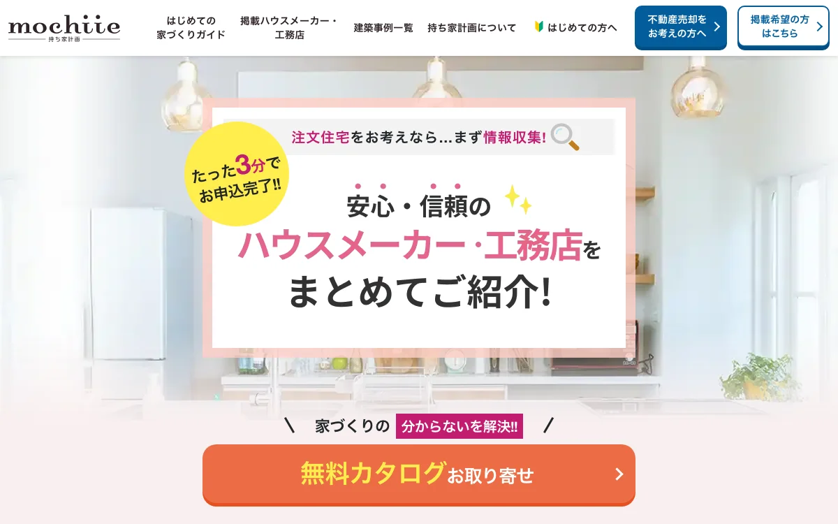 持ち家計画の公式サイト