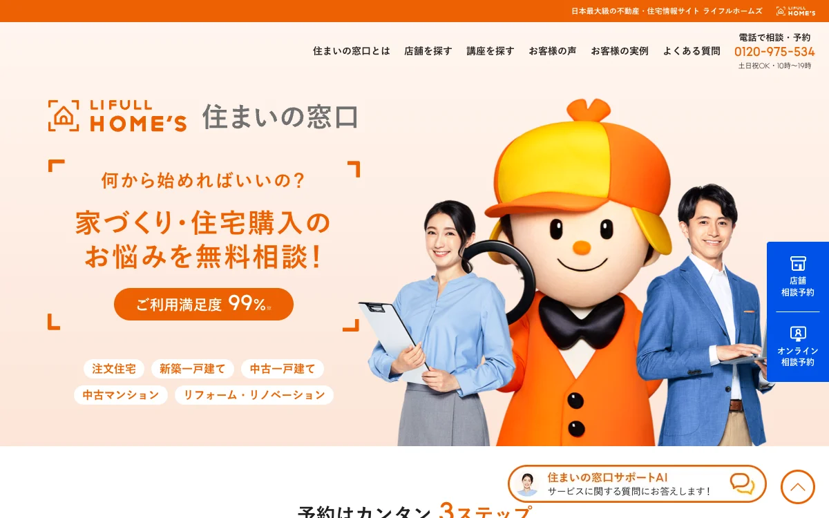 住まいの窓口(LIFULL)の公式サイト