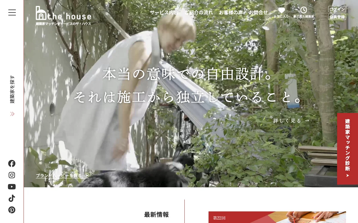 ザ・ハウスの公式サイト