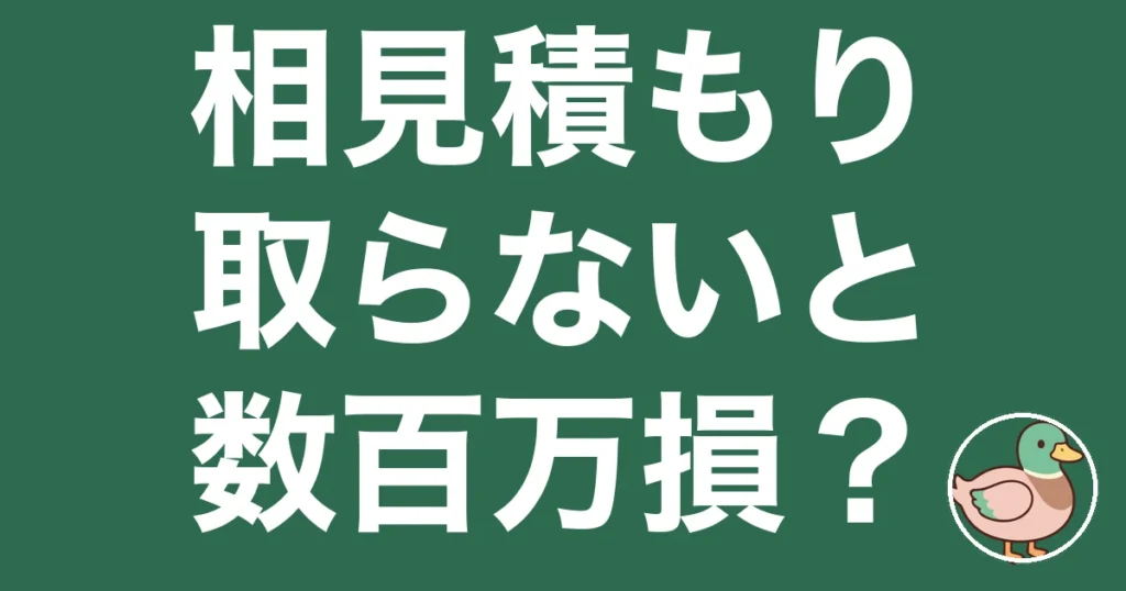 注文住宅 相見積もり 取らない