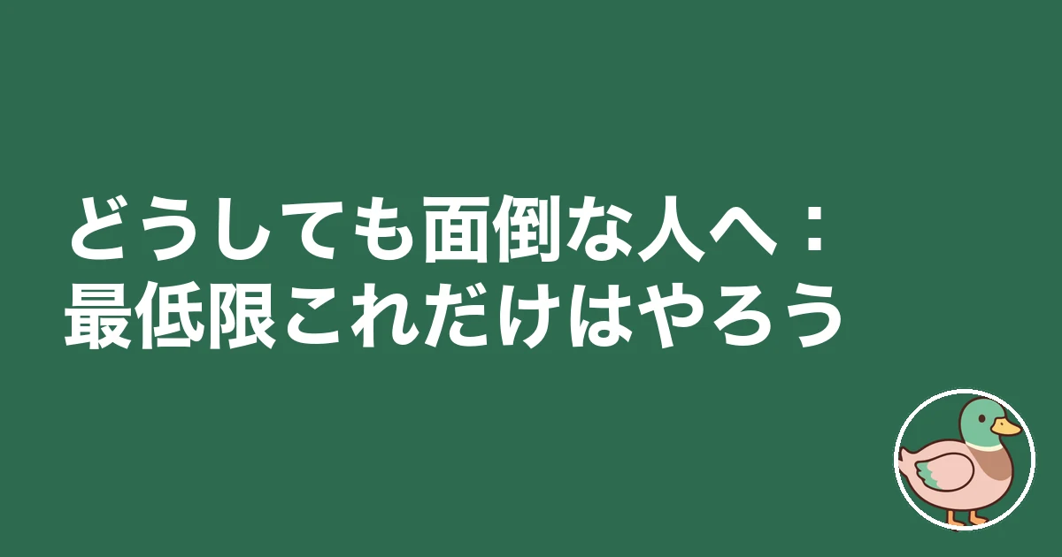 注文住宅 相見積もり 取らない|どうしても面倒な人へ:最低限これだけはやろう