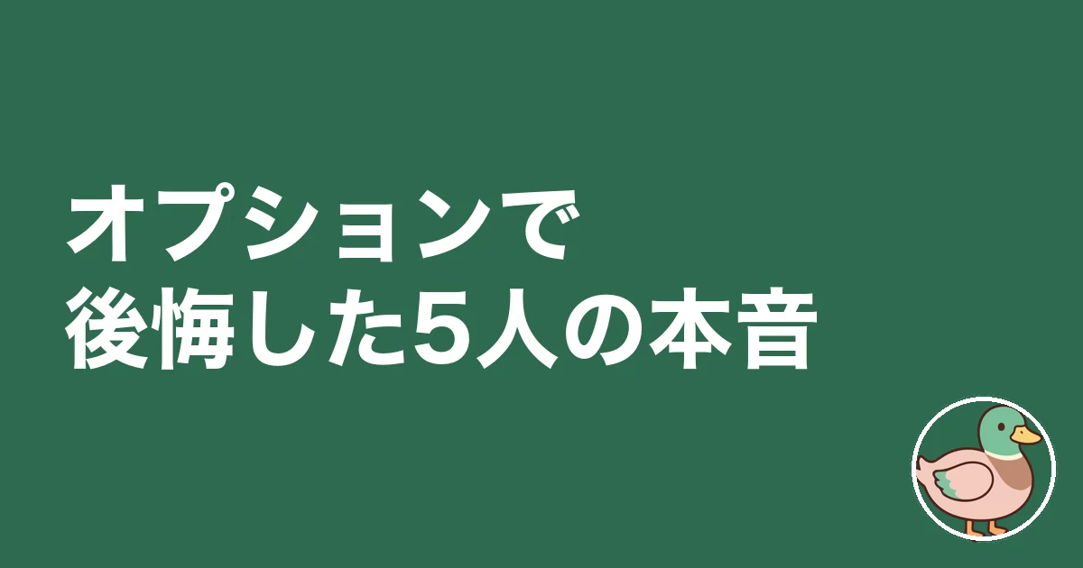 注文住宅 オプション 後悔｜オプションで後悔した5人の本音