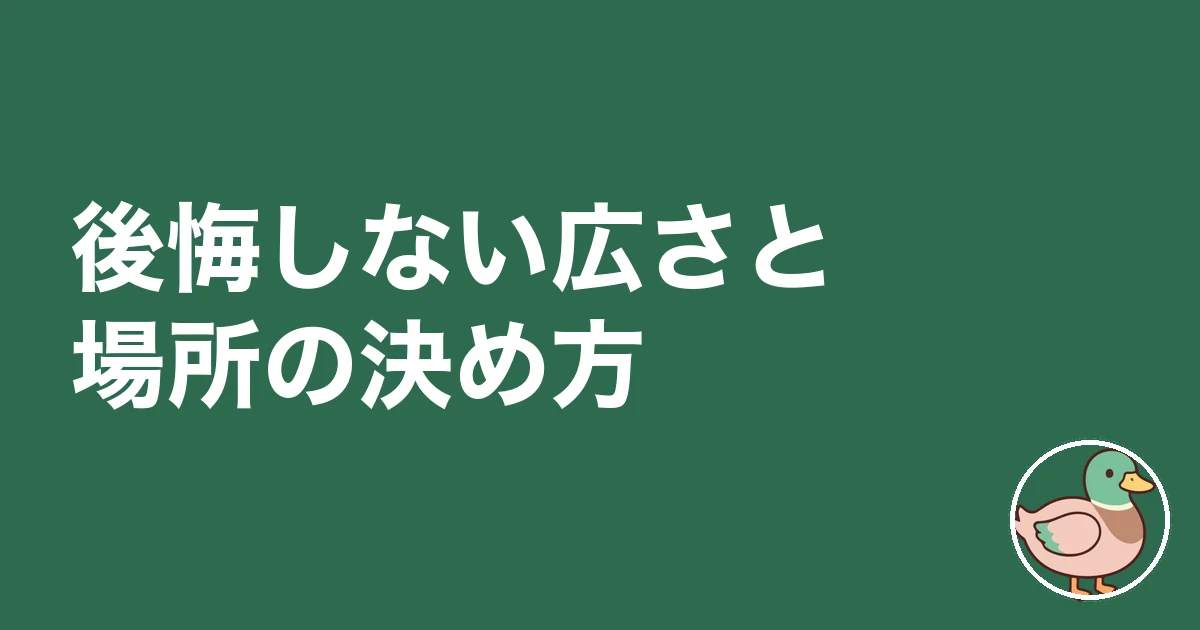 ファミリークローゼット 後悔｜後悔しない広さと場所の決め方