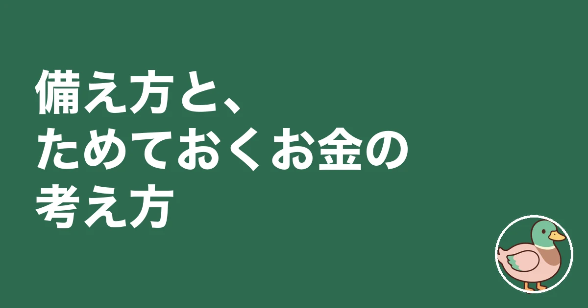 家 維持費 後悔｜備え方と、ためておくお金の考え方