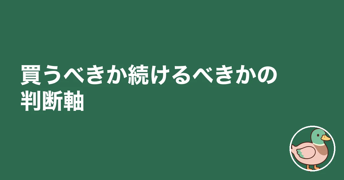 一生賃貸 末路｜買うべきか続けるべきかの判断軸