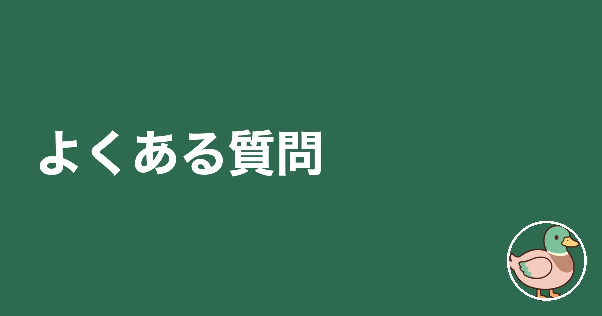 工務店 相見積もり 嫌がる｜よくある質問