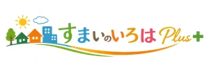 すまいのいろはPlus
