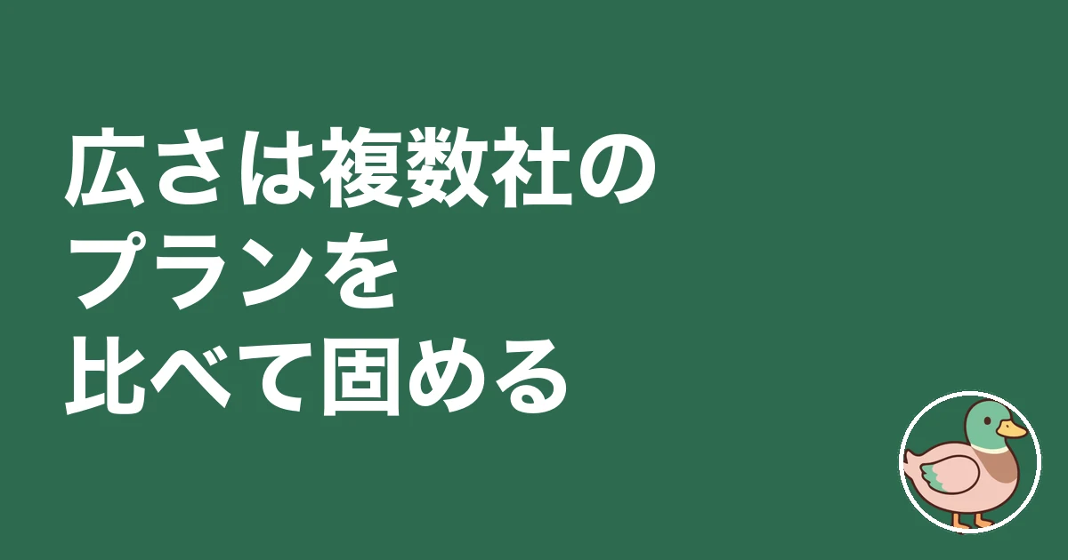 間取り 広さ 目安 30坪 40坪|広さは複数社のプランを比べて固める