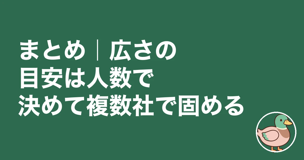 間取り 広さ 目安 30坪 40坪|まとめ|広さの目安は人数で決めて複数社で固める
