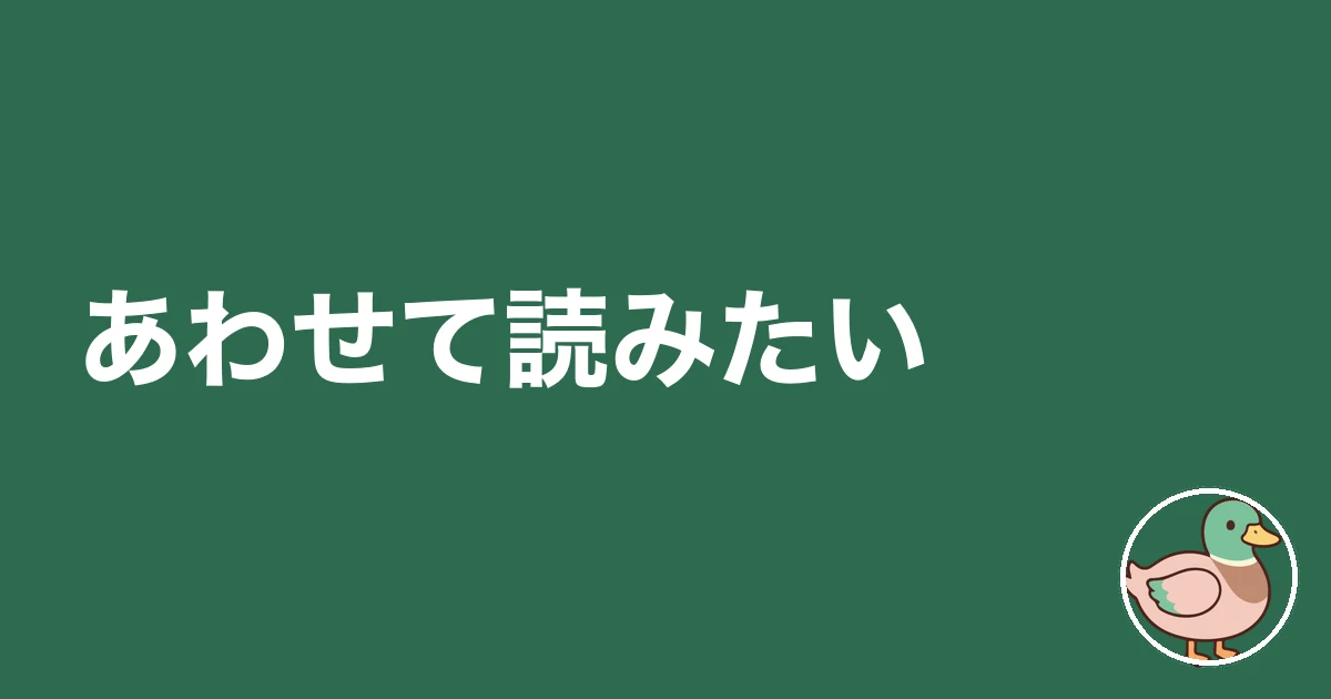 持ち家計画 アマギフ｜あわせて読みたい