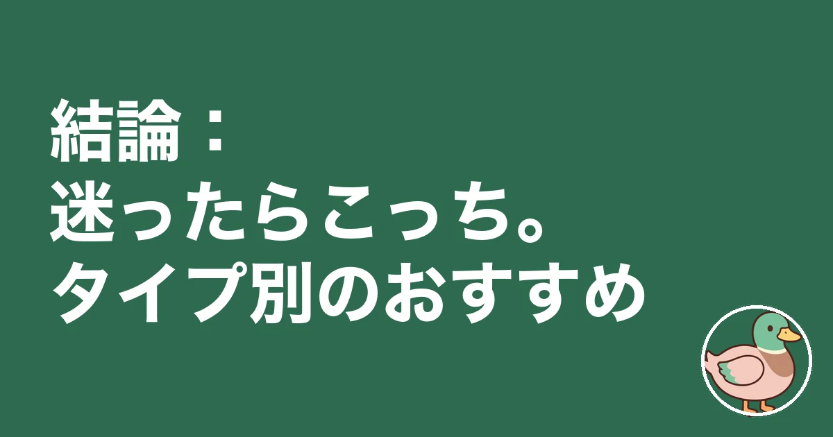 持ち家計画 ライフルホームズ 比較｜結論：迷ったらこっち。タイプ別のおすすめ