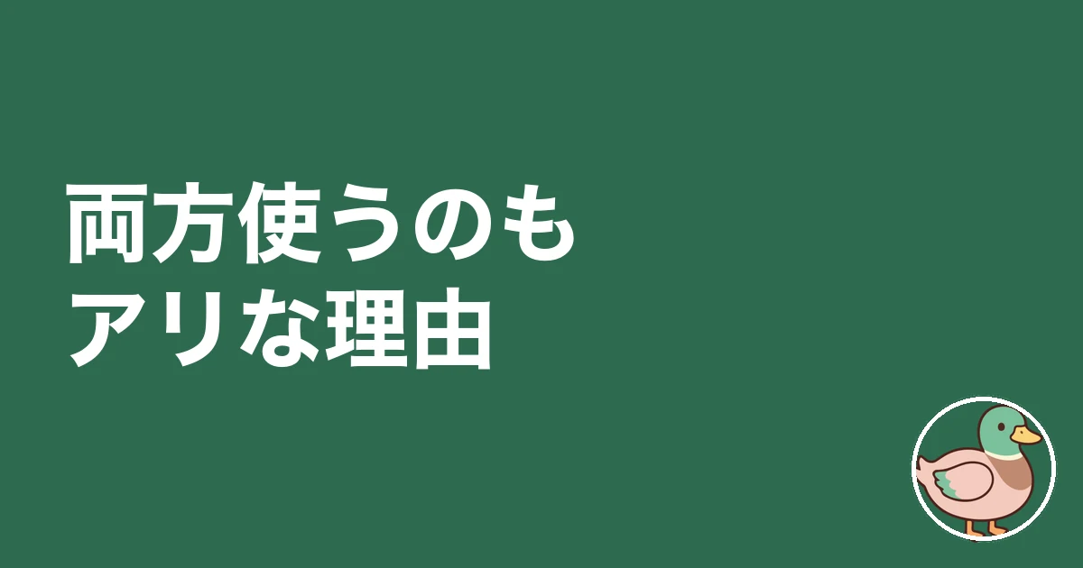 持ち家計画 ライフルホームズ 比較｜両方使うのもアリな理由