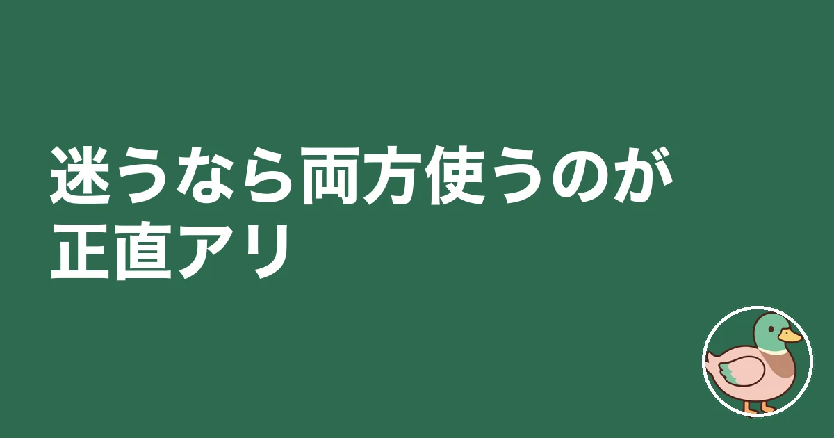 持ち家計画 タウンライフ 比較|迷うなら両方使うのが正直アリ