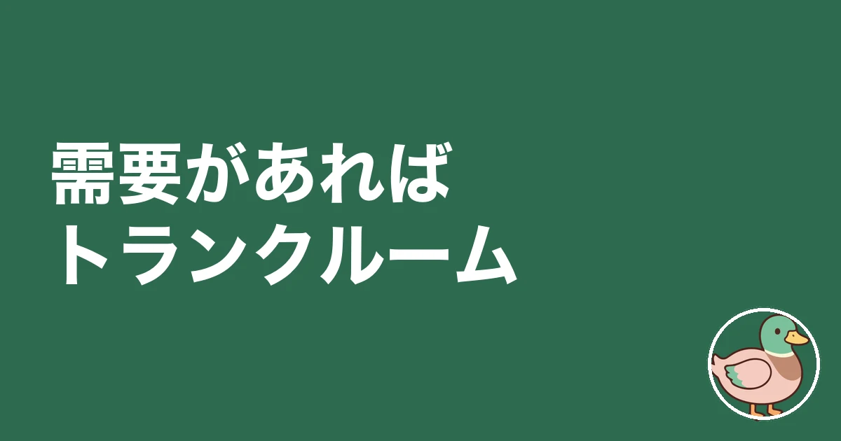 お金のかからない土地活用|需要があればトランクルーム