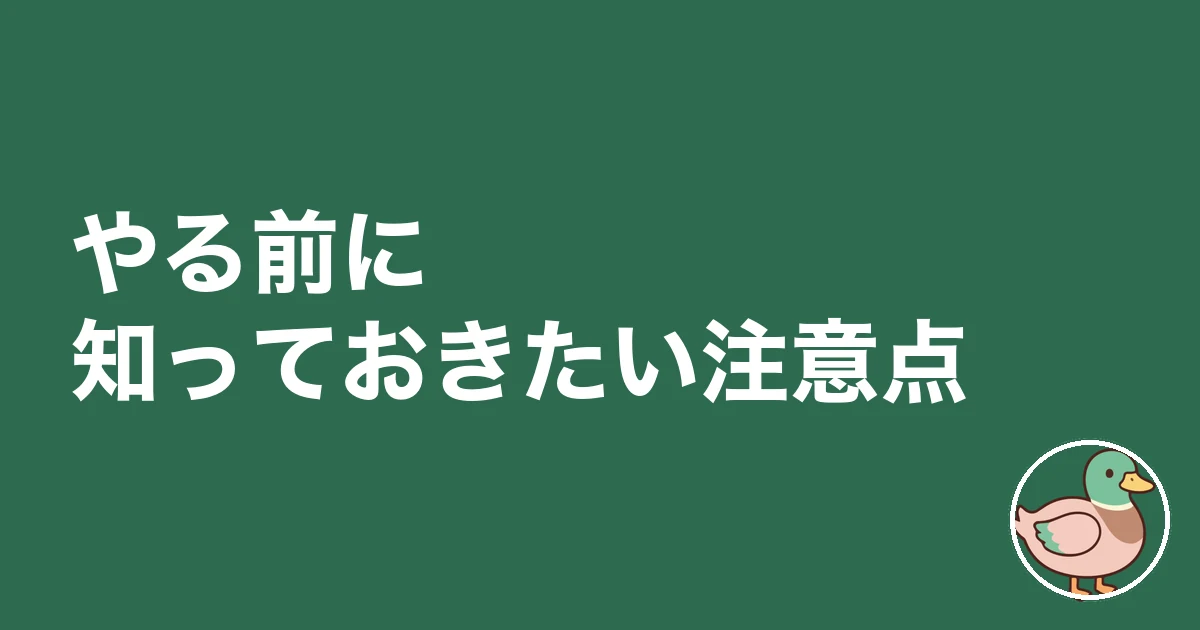 お金のかからない土地活用|やる前に知っておきたい注意点