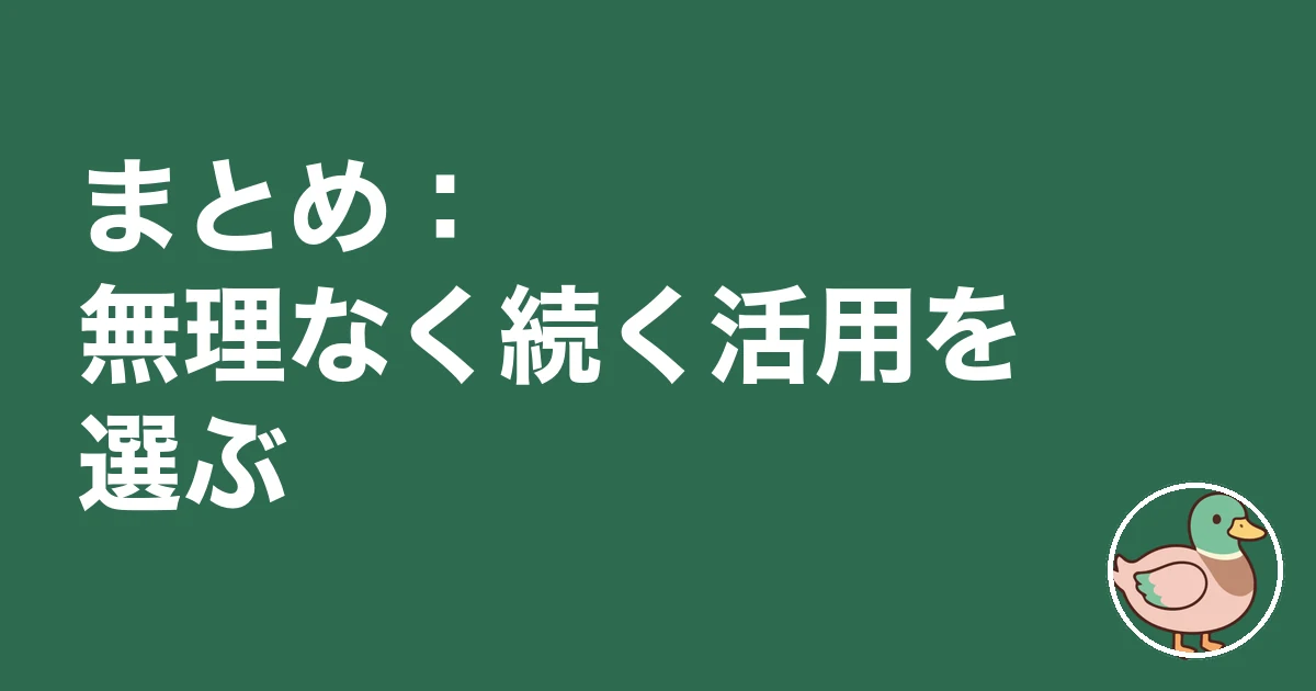 お金のかからない土地活用|まとめ:無理なく続く活用を選ぶ