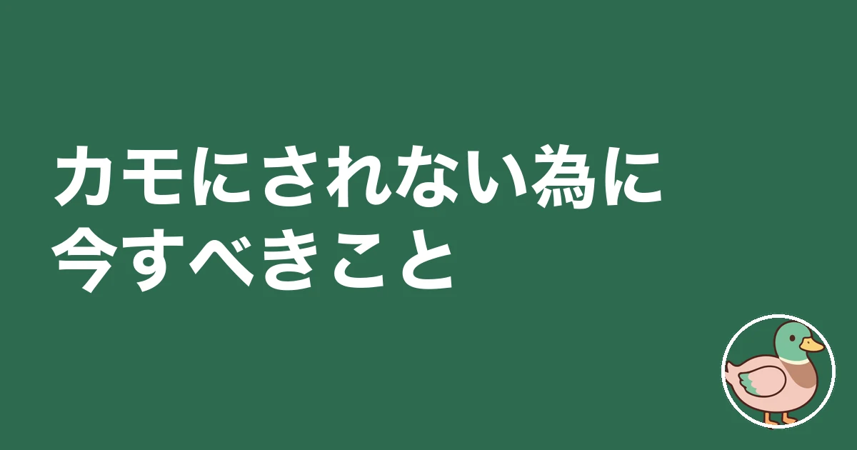 ワンルームマンション投資で一番儲けたのは誰だ|カモにされない為に今すべきこと