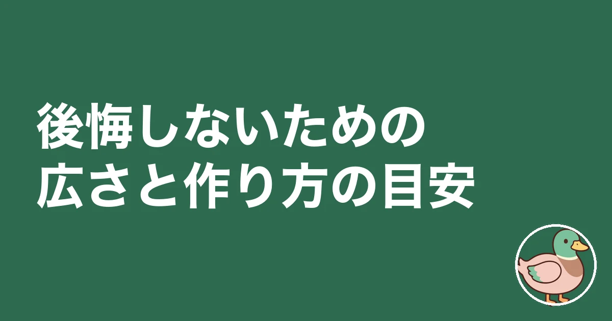 シューズクローク 後悔|後悔しないための広さと作り方の目安