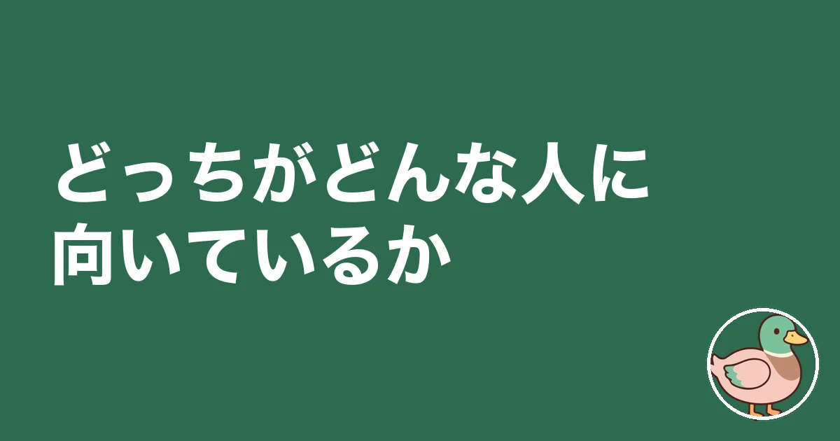 タウンライフ LIFULL HOME'S 比較｜どっちがどんな人に向いているか