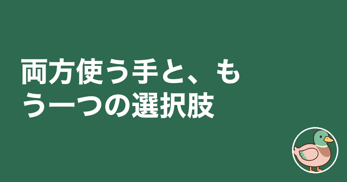 タウンライフ LIFULL HOME'S 比較｜両方使う手と、もう一つの選択肢