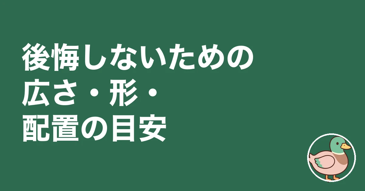 ウォークインクローゼット 後悔｜後悔しないための広さ・形・配置の目安