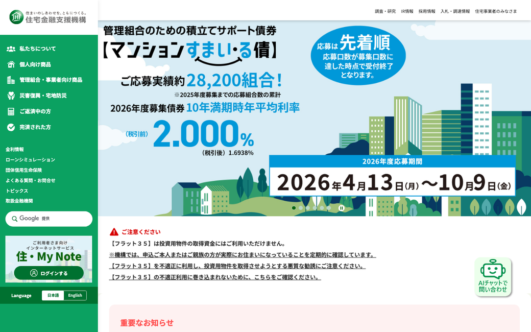 住宅金融支援機構 公式サイト