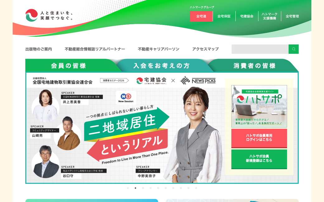 全国宅地建物取引業協会連合会 公式サイト