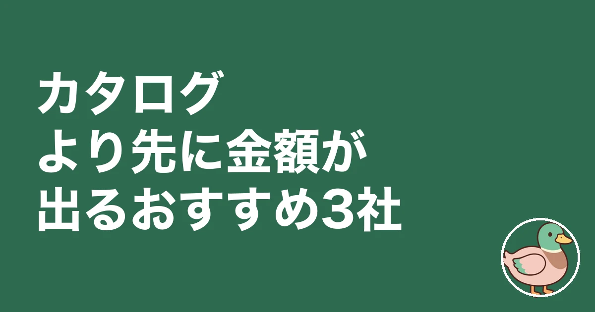 ライフルホームズ 怖い 理由|カタログより先に金額が出るおすすめ3社