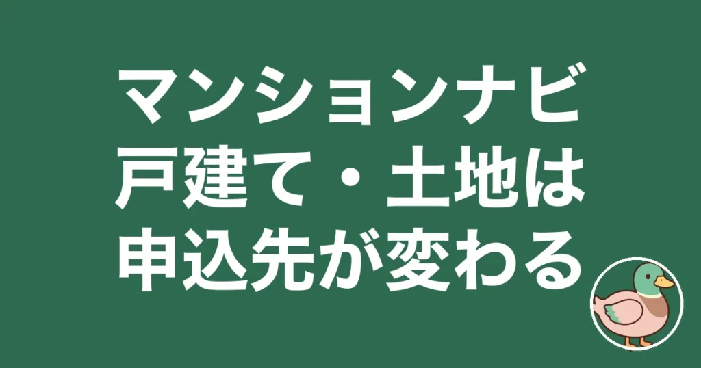 マンションナビの評判・口コミ｜一括査定5社を使った僕が調べた実像