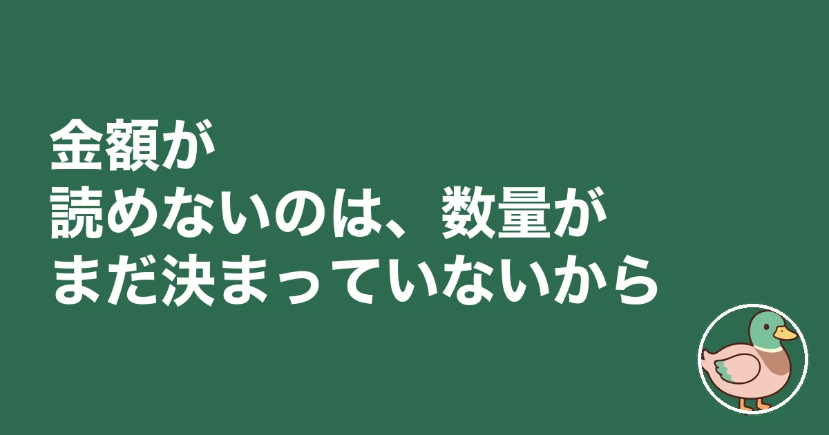 注文住宅 カーテン 照明 別途|金額が読めないのは、数量がまだ決まっていないから