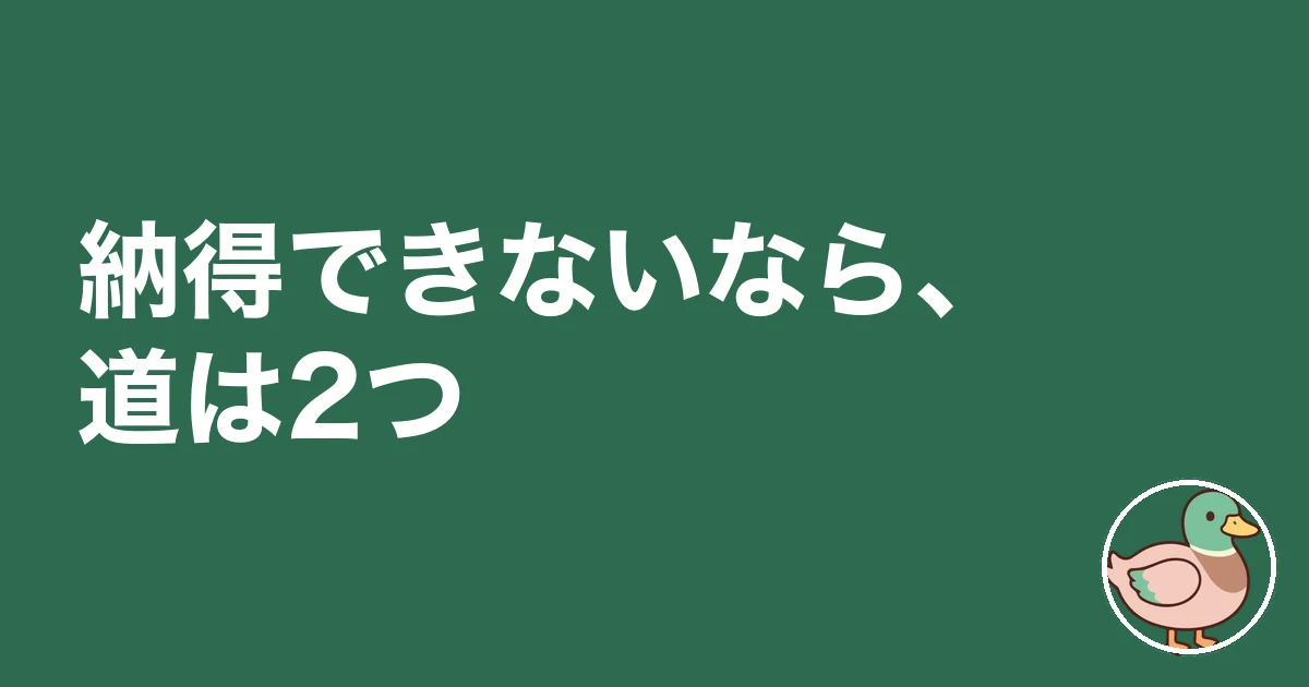 注文住宅 契約後 値上げ｜それでも納得できないときの2つの道