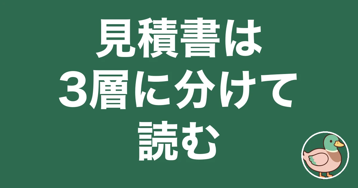 注文住宅 見積書 見方 内訳