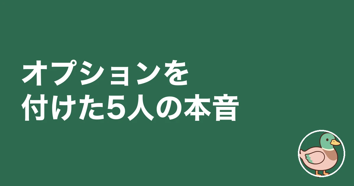 注文住宅 オプション 後悔|オプションを付けた5人の本音