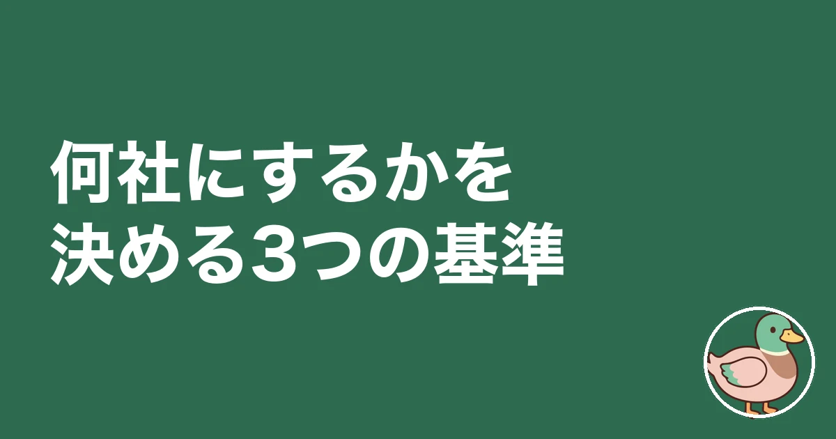注文住宅 資料請求 何社|何社にするかを決める3つの基準