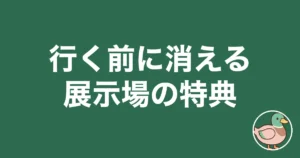 ハウスメーカー 紹介制度 来場特典