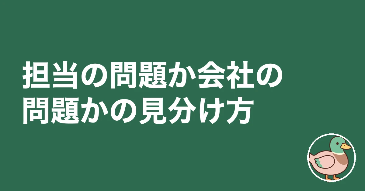 ハウスメーカー 営業 担当変更｜担当の問題か会社の問題かの見分け方
