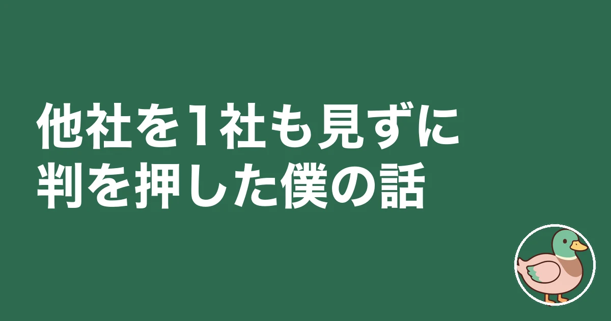 ハウスメーカー 契約 急かされる|他社を1社も見ずに判を押した僕の話
