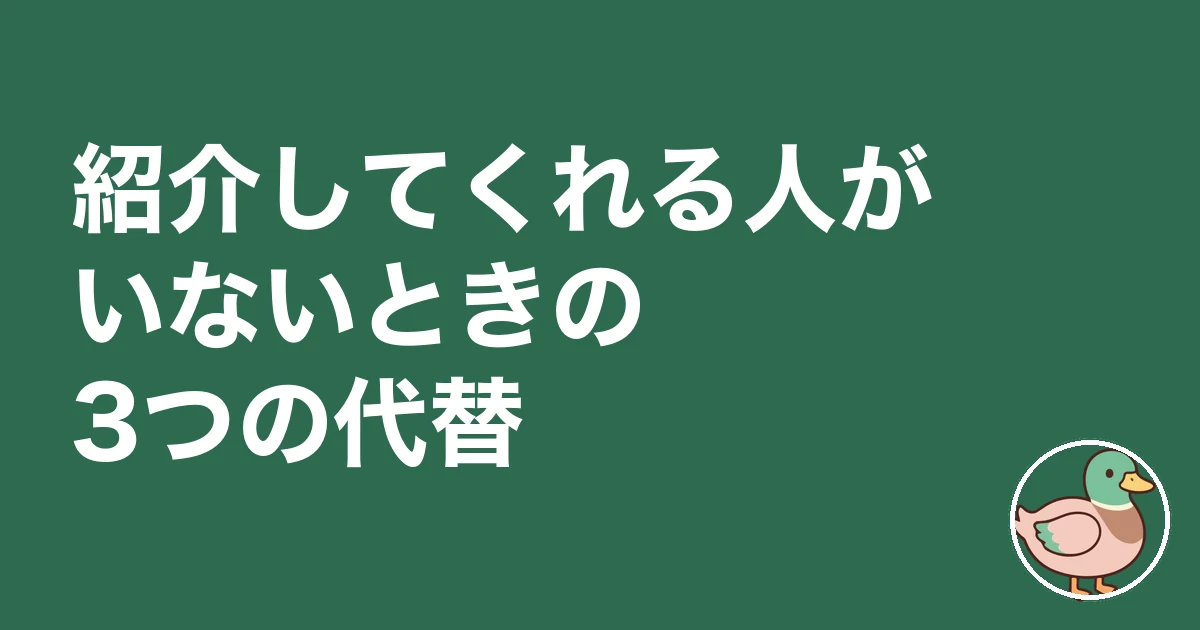 ハウスメーカー 紹介制度 来場特典|紹介してくれる人がいないときの3つの代替