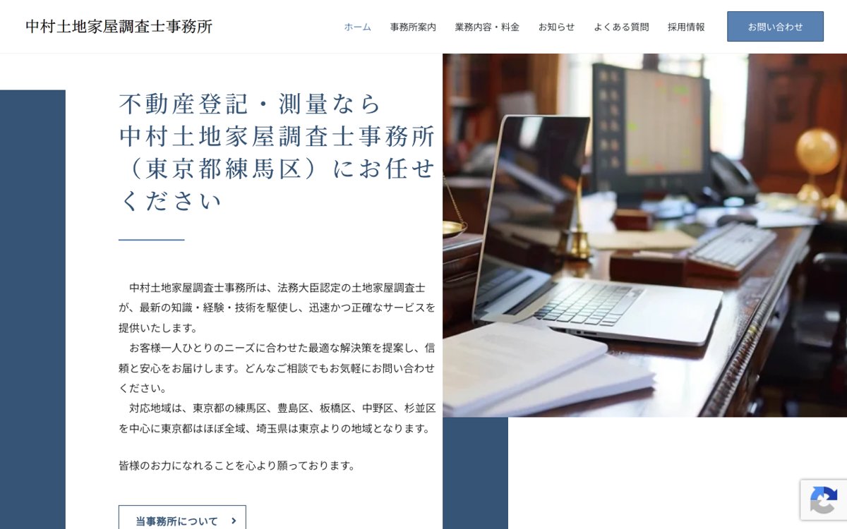 練馬で土地の境界を元登記調査官に確かめてもらうなら｜中村土地家屋調査士事務所 公式サイト