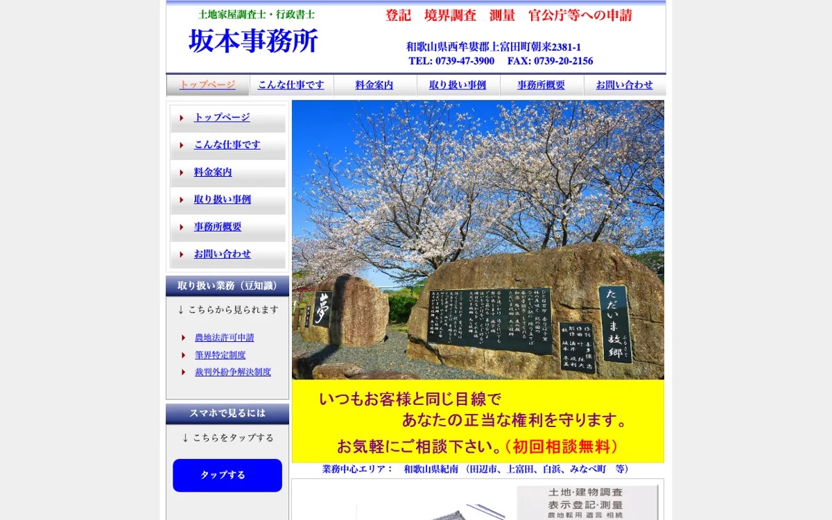 和歌山の紀南で土地の境界・分筆登記を頼むなら｜土地家屋調査士・行政書士 坂本事務所 公式サイト