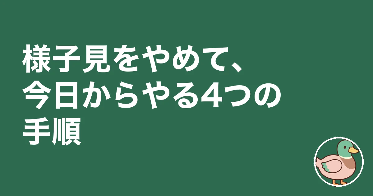 新築 雨漏り 様子見｜様子見をやめて、今日からやる4つの手順